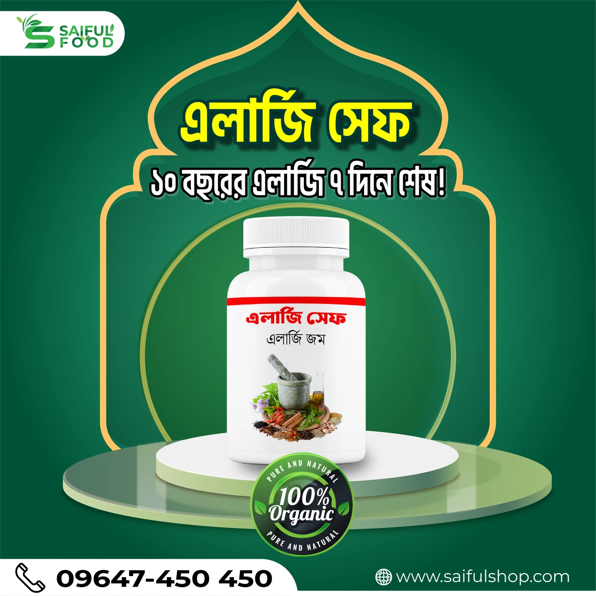 এলার্জি সেফ || Allergy Safe || ছোট ফাইল